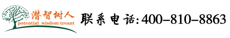男人的鸡子捅进女人的屁股里的App北京潜智树人教育咨询有限公司